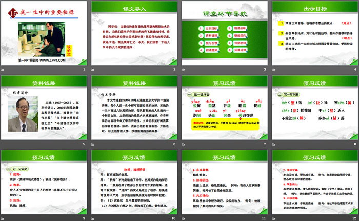 图片[2]-《我一生中的重要抉择》PPT课件-第一PPT