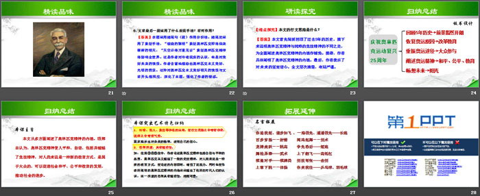 图片[4]-《庆祝奥林匹克运动复兴25周年》PPT课件-第一PPT