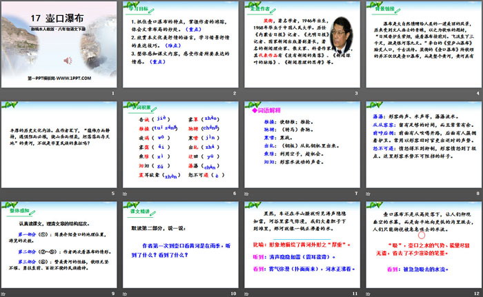 图片[2]-《壶口瀑布》PPT-第一PPT