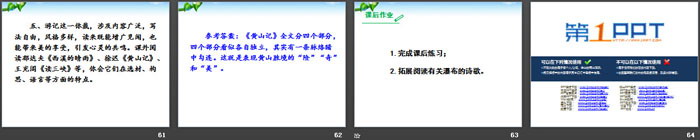 图片[7]-《壶口瀑布》PPT-第一PPT