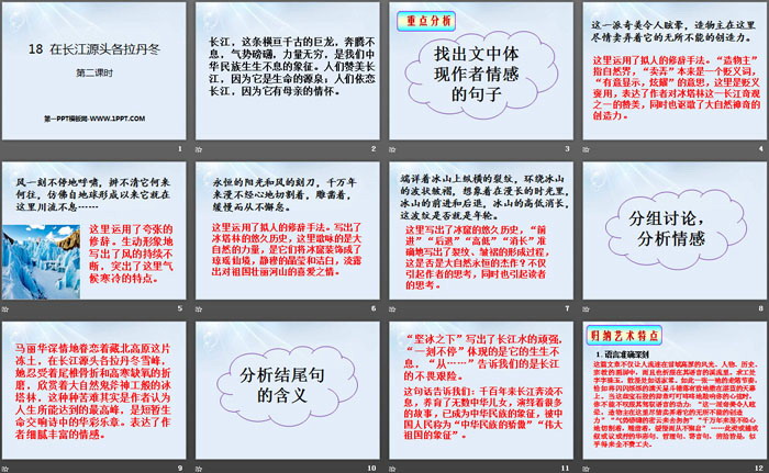 图片[2]-《在长江源头各拉丹冬》PPT课件(第二课时)-第一PPT