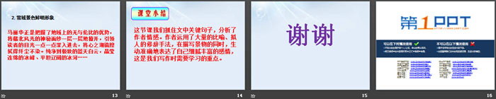 图片[3]-《在长江源头各拉丹冬》PPT课件(第二课时)-第一PPT