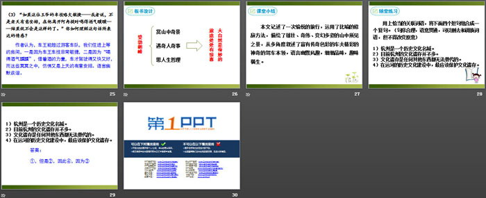 图片[4]-《登勃朗峰》PPT课件-第一PPT