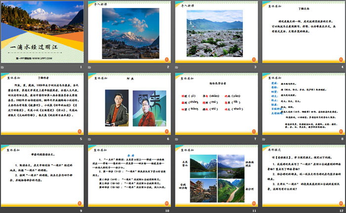 图片[2]-《一滴水经过丽江》PPT课件-第一PPT
