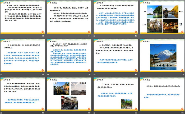 图片[3]-《一滴水经过丽江》PPT课件-第一PPT
