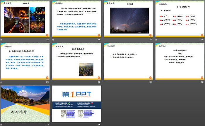 图片[4]-《一滴水经过丽江》PPT课件-第一PPT