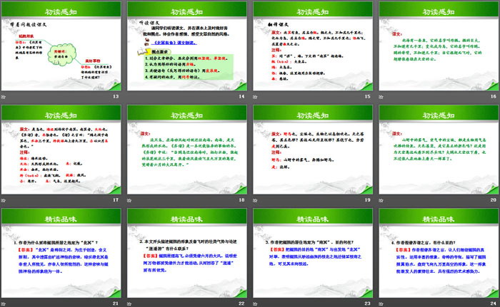 图片[3]-《北冥有鱼》PPT-第一PPT