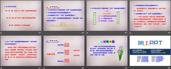 图片[3]-《大道之行也》PPT下载-第一PPT