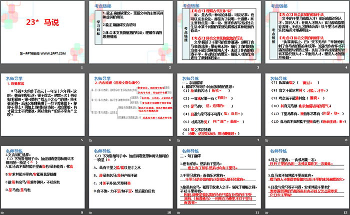 图片[2]-《马说》PPT-第一PPT