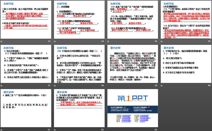 图片[3]-《马说》PPT-第一PPT