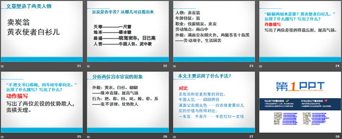 图片[4]-《卖炭翁》PPT-第一PPT