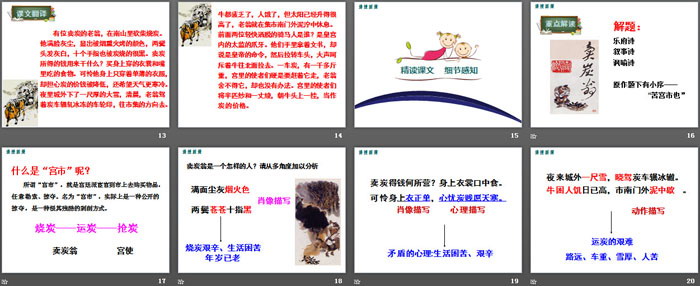 图片[3]-《卖炭翁》PPT下载-第一PPT
