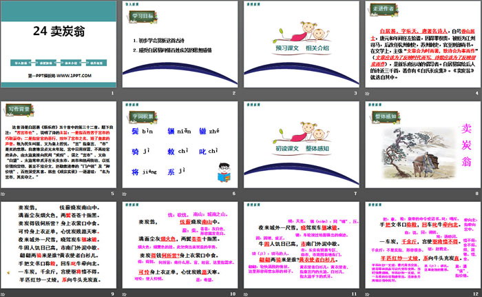 图片[2]-《卖炭翁》PPT下载-第一PPT