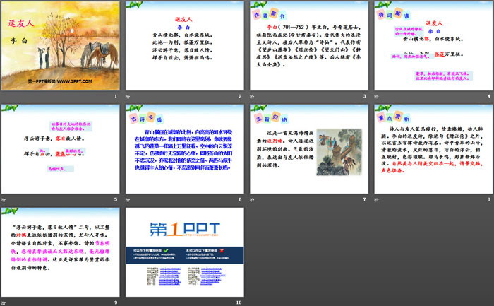 图片[2]-《送友人》PPT-第一PPT