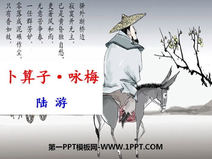 图片[1]-《卜算子·咏梅》PPT-第一PPT