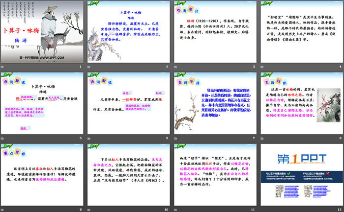 图片[2]-《卜算子·咏梅》PPT-第一PPT