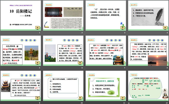 图片[2]-《岳阳楼记》PPT-第一PPT