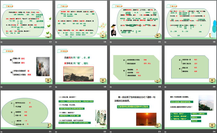 图片[3]-《岳阳楼记》PPT-第一PPT