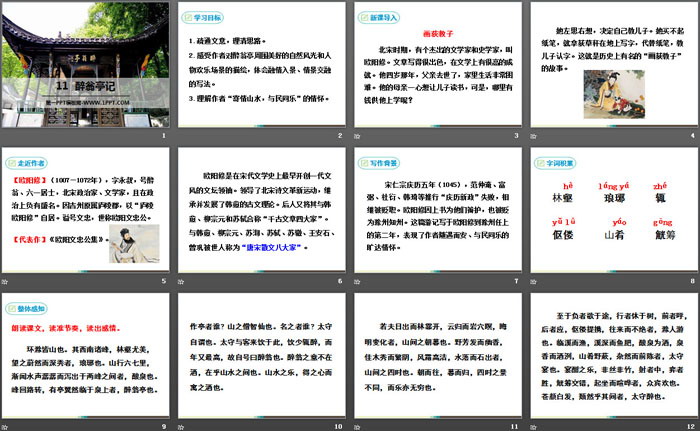 图片[2]-《醉翁亭记》PPT-第一PPT