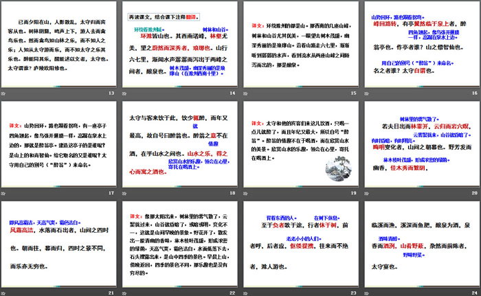 图片[3]-《醉翁亭记》PPT-第一PPT