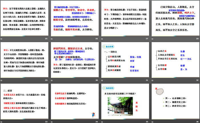 图片[4]-《醉翁亭记》PPT-第一PPT