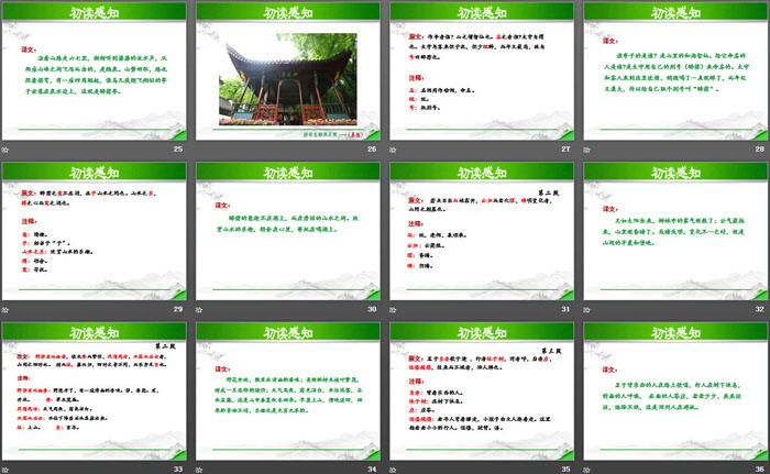 图片[4]-《醉翁亭记》PPT课件下载-第一PPT