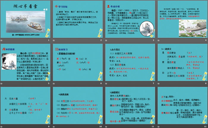 图片[2]-《湖心亭看雪》PPT下载-第一PPT