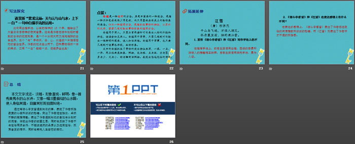图片[4]-《湖心亭看雪》PPT下载-第一PPT