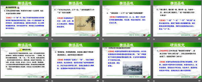 图片[4]-《湖心亭看雪》PPT教学课件-第一PPT