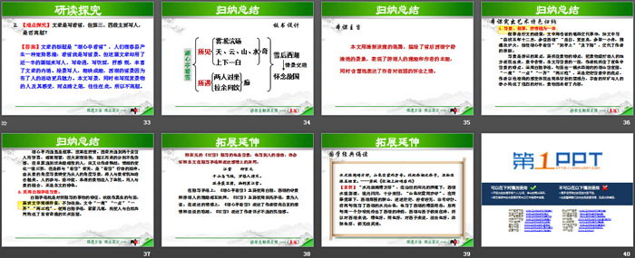 图片[5]-《湖心亭看雪》PPT教学课件-第一PPT