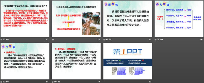 图片[3]-《行路难》PPT下载-第一PPT
