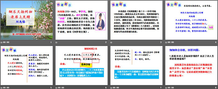 图片[2]-《酬乐天扬州初逢席上见赠》PPT课件-第一PPT