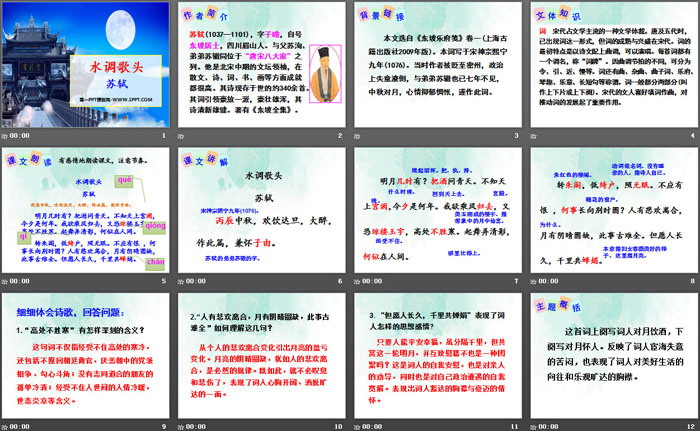 图片[2]-《水调歌头》PPT下载-第一PPT
