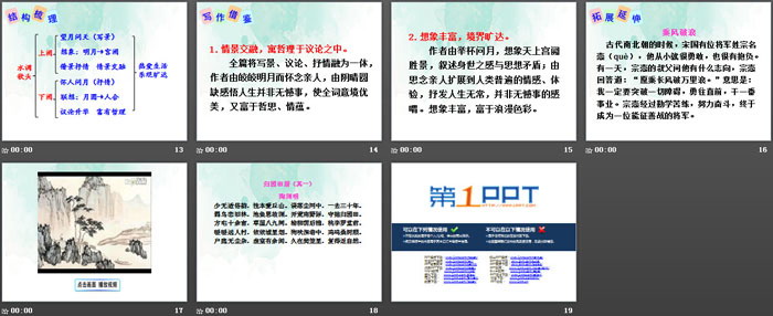 图片[3]-《水调歌头》PPT下载-第一PPT