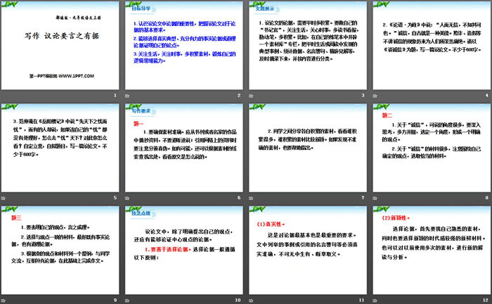 图片[2]-《议论要言之有据》PPT课件-第一PPT