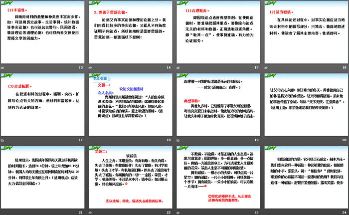 图片[3]-《议论要言之有据》PPT课件-第一PPT