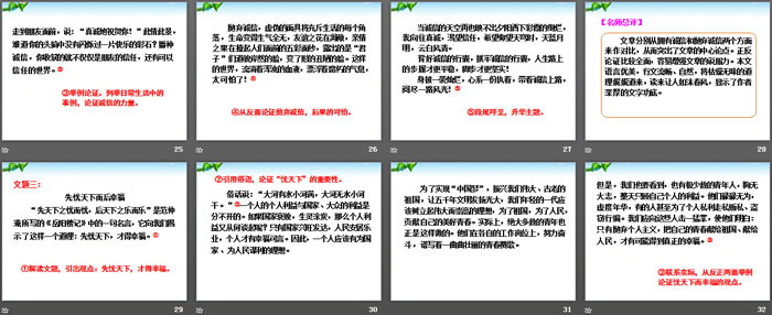 图片[4]-《议论要言之有据》PPT课件-第一PPT