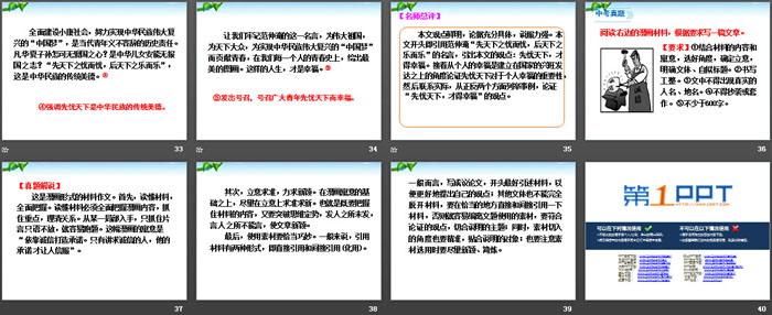 图片[5]-《议论要言之有据》PPT课件-第一PPT