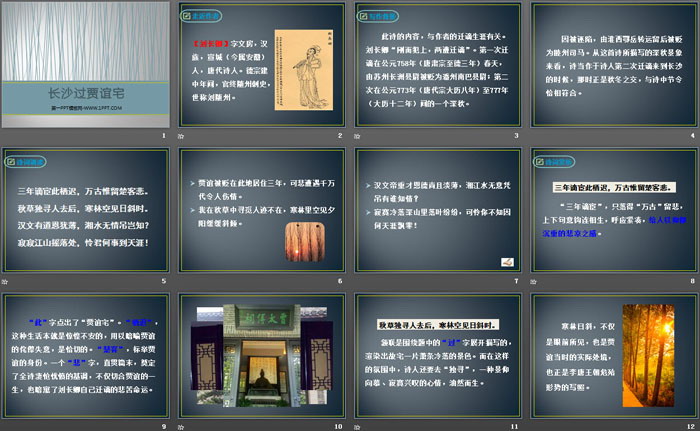 图片[2]-《长沙过贾谊宅》PPT-第一PPT