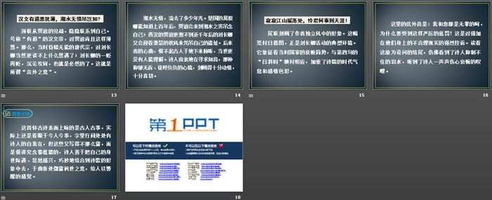 图片[3]-《长沙过贾谊宅》PPT-第一PPT