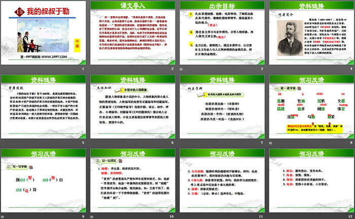 图片[2]-《我的叔叔于勒》PPT课件下载-第一PPT