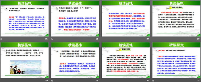 图片[4]-《我的叔叔于勒》PPT课件下载-第一PPT