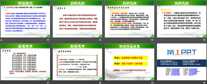 图片[5]-《我的叔叔于勒》PPT课件下载-第一PPT