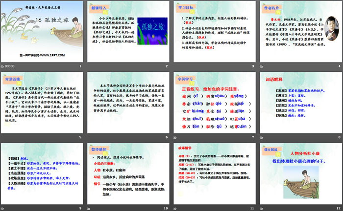 图片[2]-《孤独之旅》PPT-第一PPT
