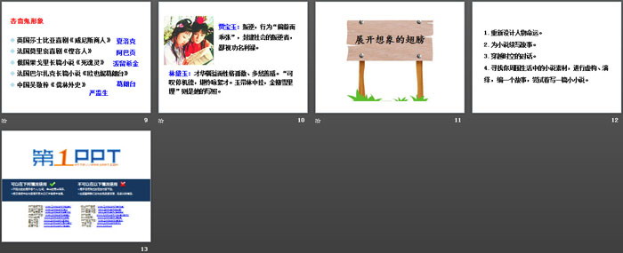 图片[3]-《走进小说天地》PPT-第一PPT