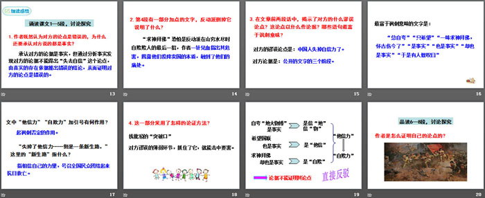 图片[3]-《中国人失掉自信力了吗》PPT-第一PPT