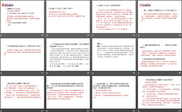 图片[3]-《怀疑与学问》PPT-第一PPT