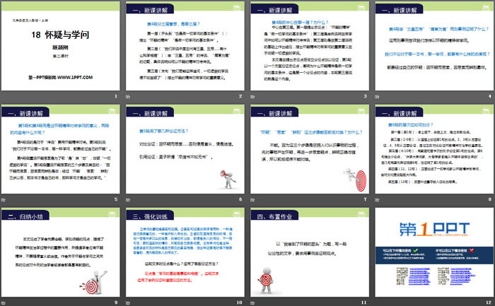 图片[2]-《怀疑与学问》PPT课件(第二课时)-第一PPT