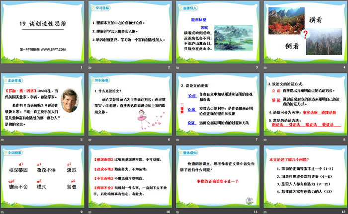 图片[2]-《谈创造性思维》PPT课件-第一PPT