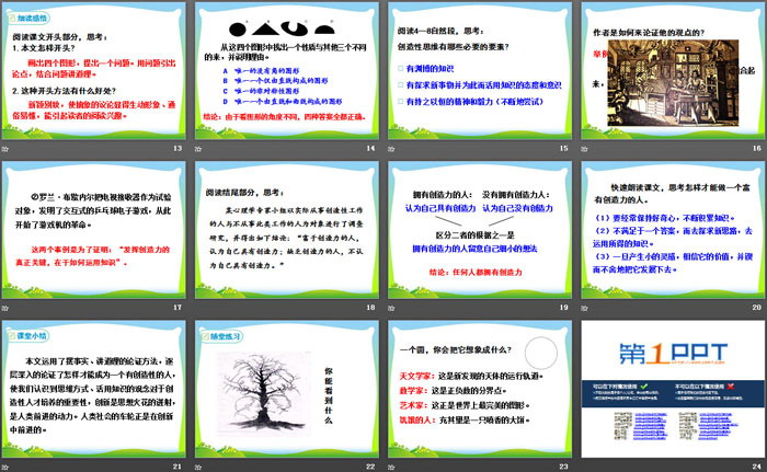 图片[3]-《谈创造性思维》PPT课件-第一PPT